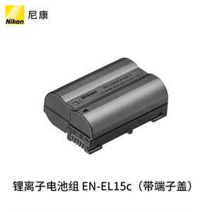 Nikon/尼康微单单反锂离子电池组 EN-EL15c（带端子盖）Z 7II、Z 7、Z 6II、Z 6、Z 5适用