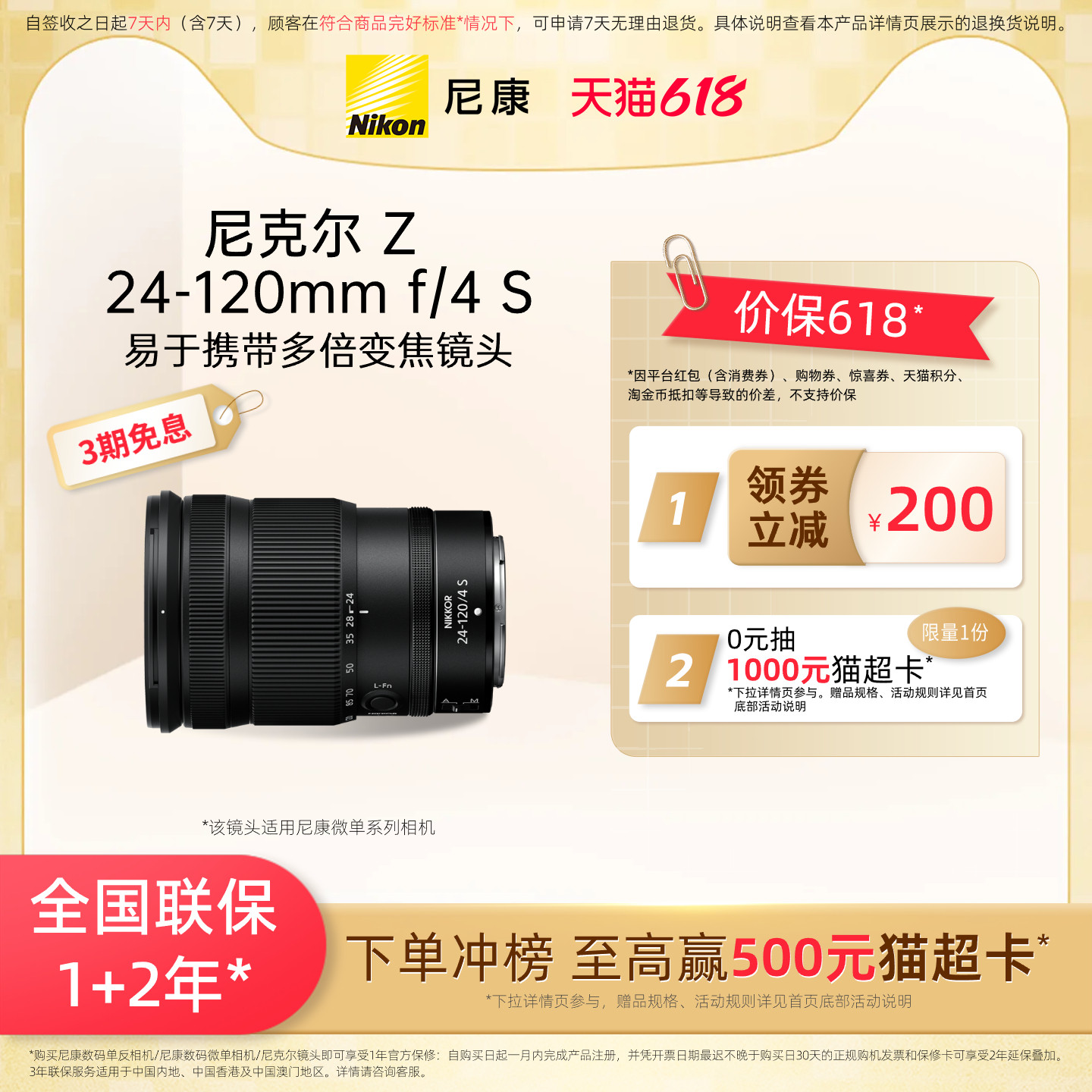 Nikon/尼康Z 24-120mm f/4 S微单相机S-型多倍变焦镜头大光圈风景