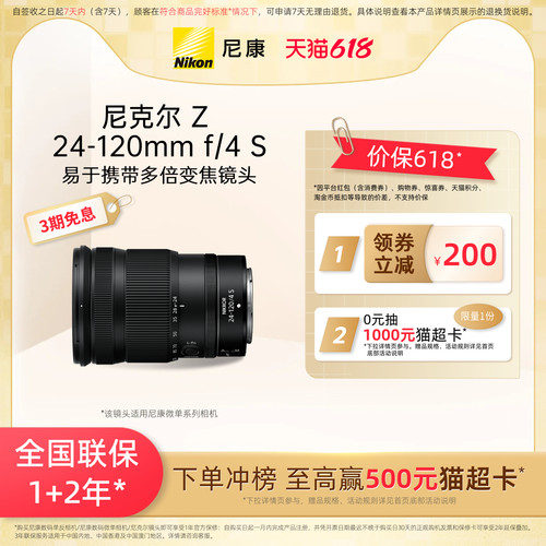 尼康24-120mm微单变焦镜头风景