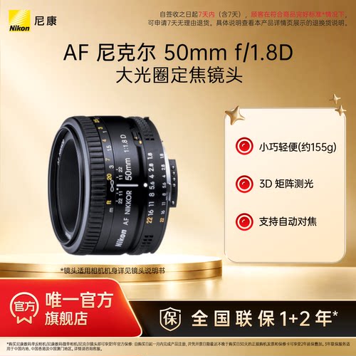 尼康AF50mmf/1.8D单反镜头人像