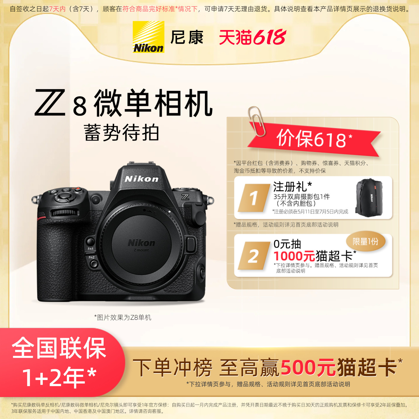 Nikon/尼康Z8微单相机全画幅专业8K超高清视频