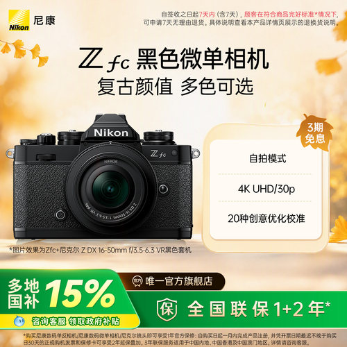 尼康Zfc复古半画幅微单相机