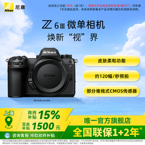 尼康Z6III全画幅微单相机