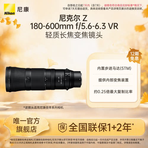 尼康长焦变焦镜头180-600mm