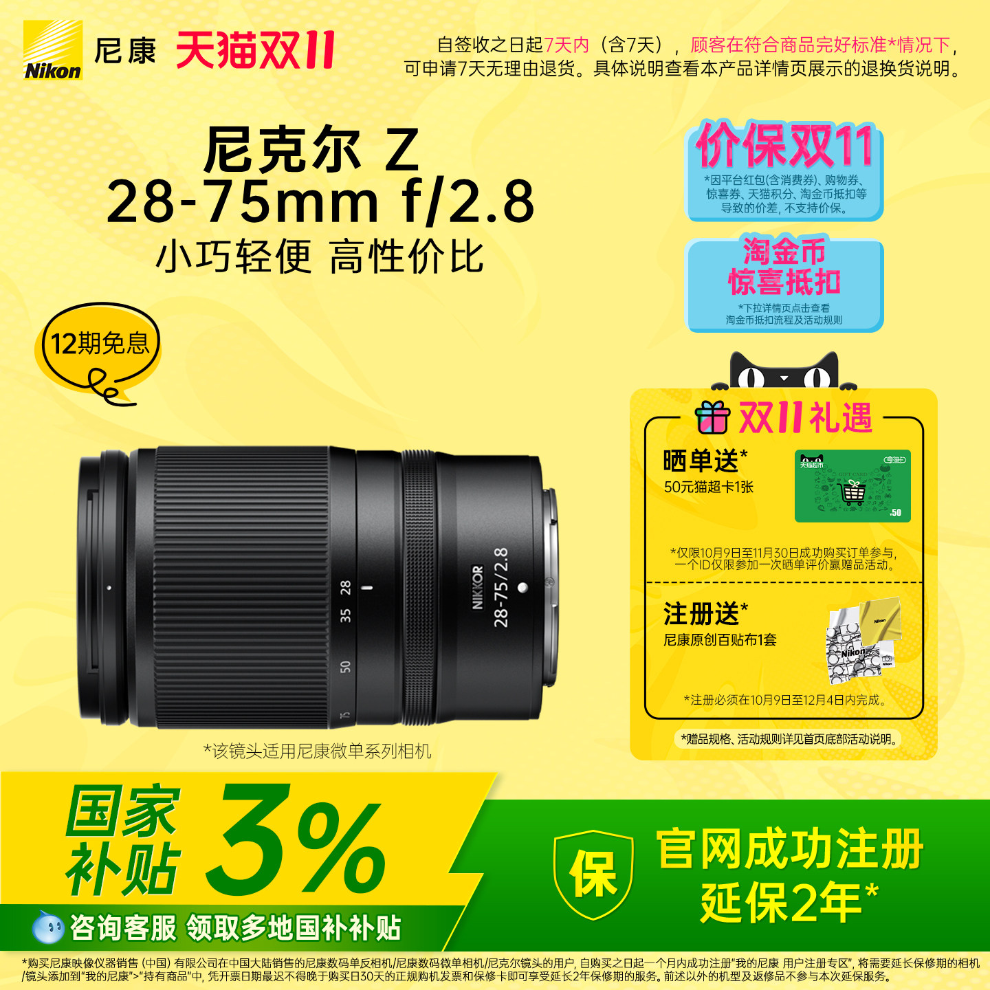 【全国国补3%】Nikon/尼康 Z 28-75mm f/2.8微单变焦镜头大光圈