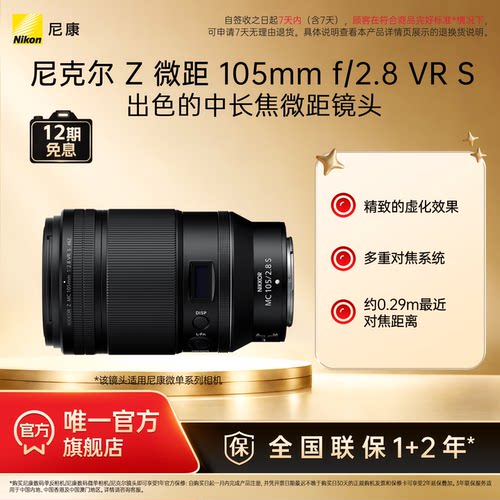 Nikon/尼康Z MC 105mm f/2.8 VR S百微镜头微单相机镜头