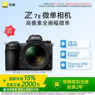 尼康Z7II专业全画幅数码 Nikon 微单相机4K高清视频 上海国补