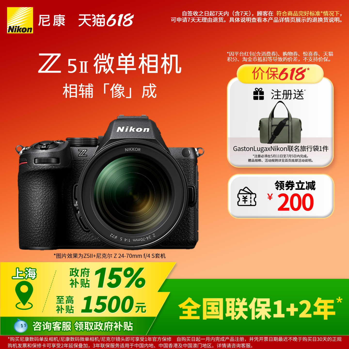 尼康全画幅Z5ll微单相机