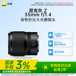 全国国补3% Nikon 35mm 1.4大光圈广角微单镜头 尼康尼克尔Z
