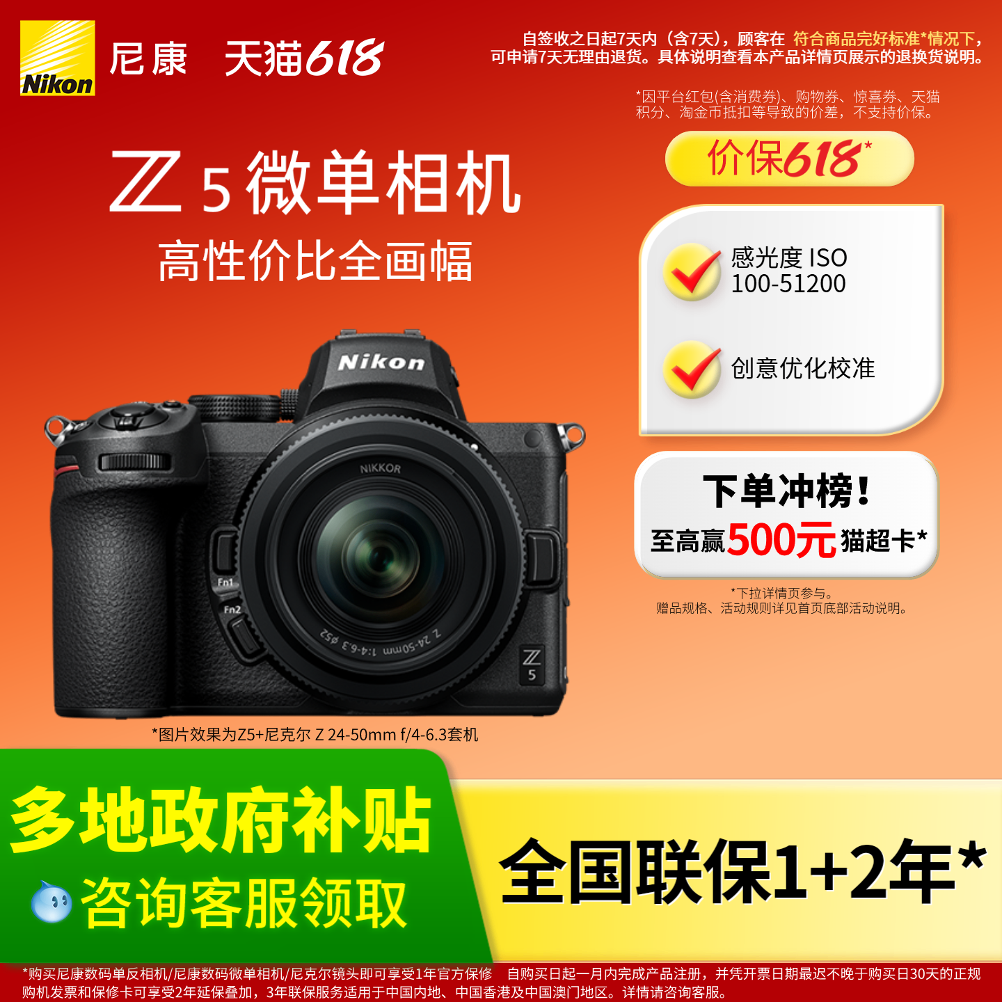 [多地政府补贴]Nikon/尼康Z5全画幅微单数码相机旅游高清小巧