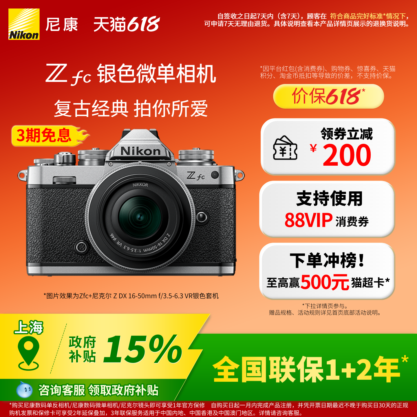 [上海政府补贴]Nikon/尼康Zfc银色机身相机微单学生新手入门摄影