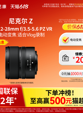 Nikon/尼康尼克尔 Z DX 12-28mm f/3.5-5.6 PZ VR