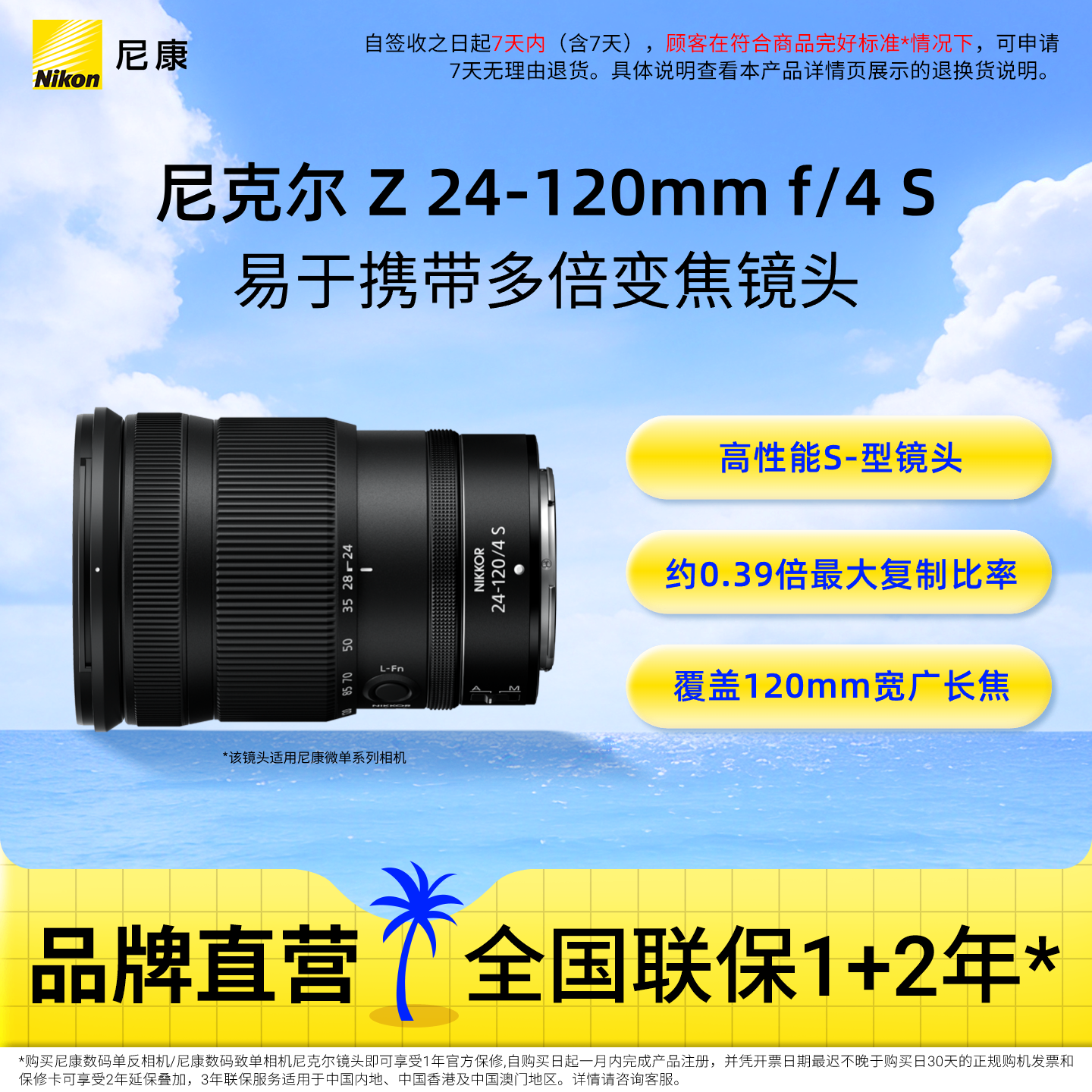 Nikon/尼康Z 24-120mm f/4 S微单相机S-型多