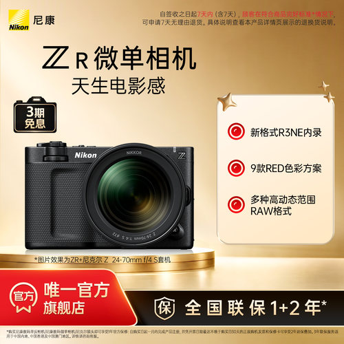 尼康ZR微单相机电影摄影机