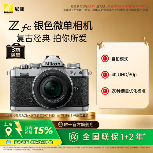 尼康Zfc半画幅复古微单相机