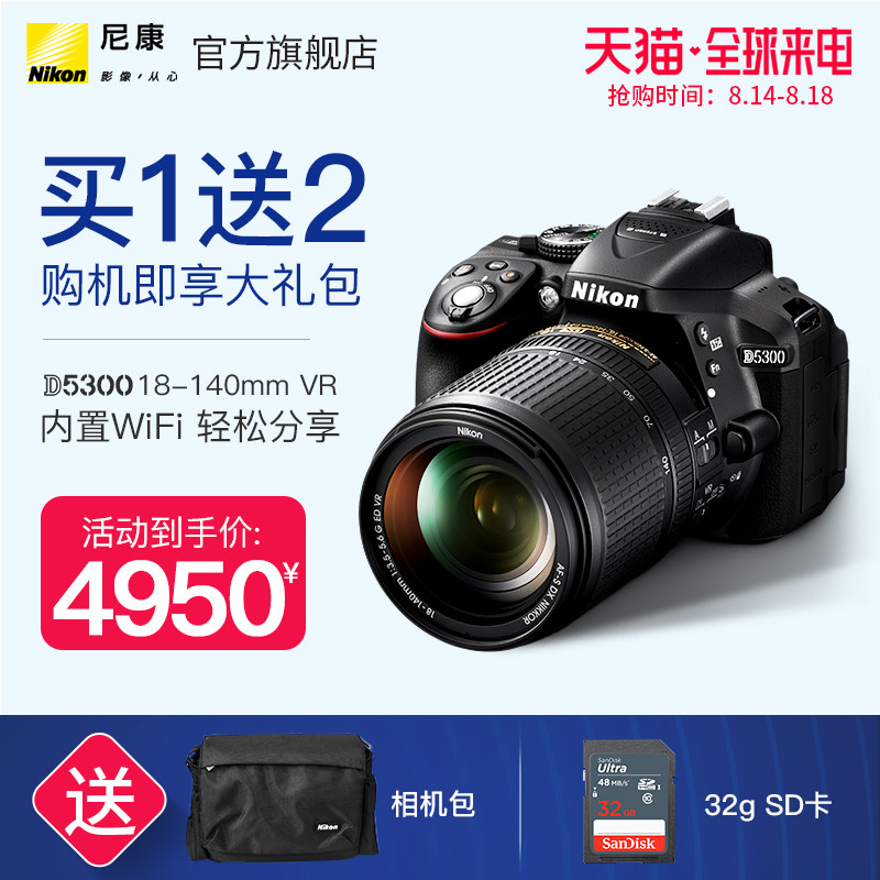 尼康單反相機D5300 18-140VR入門家用旅游無線傳輸高清數碼照相機