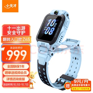 小天才儿童手表Z6s正品定位防水视频电话微聊交友电话手表