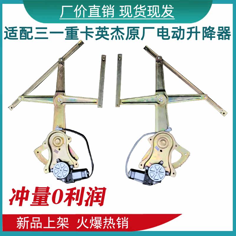 适用于三一重卡英杰版齐星驾驶室PW18S型电动玻璃升降器总成原厂