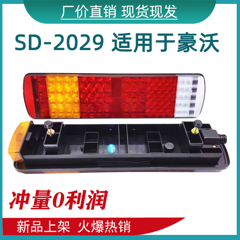 适用于重汽豪沃后尾灯总成货车led电子后尾灯防水超亮带牌照灯