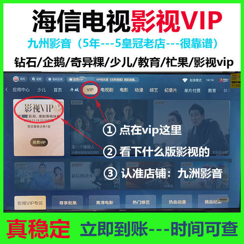 聚好看影视vip+少儿vip