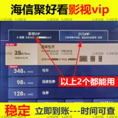 海信聚好看影视vip海信聚好看会员电视少儿vip钻石vip 聚好看vip