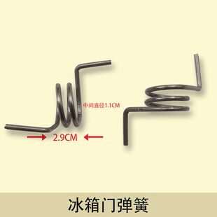 BCD 388DV对开门冰箱门弹簧 中梁扭簧 适用于奥马电冰箱门弹簧