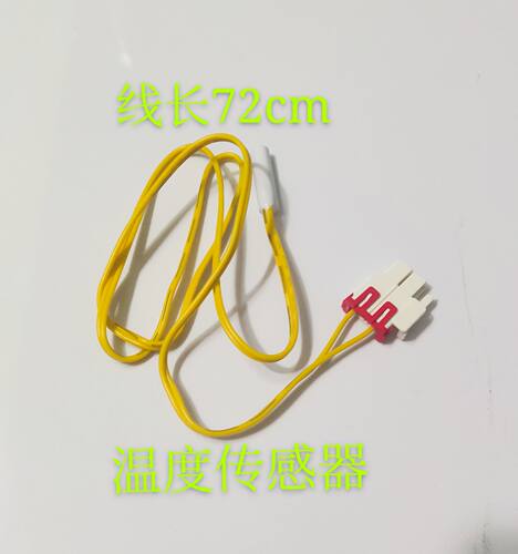 伊莱克斯冰箱ESE5508WD ESE5502TD ESE5607TA冷藏室化霜传感器