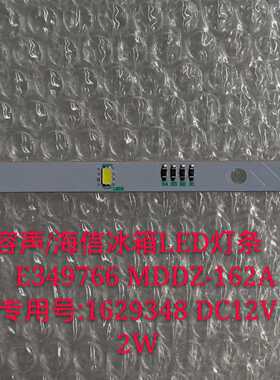 原装容声/海信冰箱LED灯条 E349766 MDDZ-162A 1629348 DC12V 2W