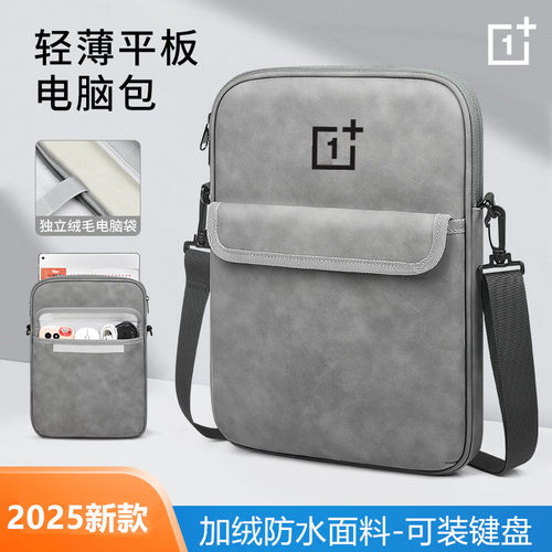 适用于OnePlus一加平板Pro 12.1英寸单肩斜挎收纳包减震电脑包OnePlus Pad 11.6英寸简约收纳袋11.4寸保护套 - 封面