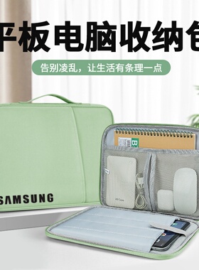 适用三星Galaxy Tab S10+ S9 FE+/12.4英寸平板保护套A9/A8手提电脑收纳包11寸/10.5寸外出便携内胆袋13寸S6