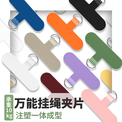 工厂现货彩色TPU一体注塑不断裂手机链手机挂件手机挂绳夹片垫片