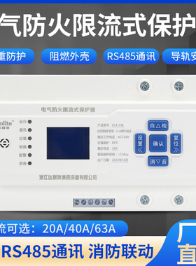 电气防火限流式保护器充电桩配电柜专用灭弧微妙级动作DLT-FXL