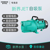 新界泵业JET5501100A喷射自吸泵高压高扬程家用增压泵循环水塔泵