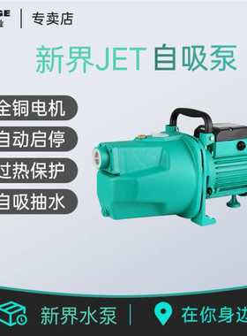 喷射高压家用循环自吸泵