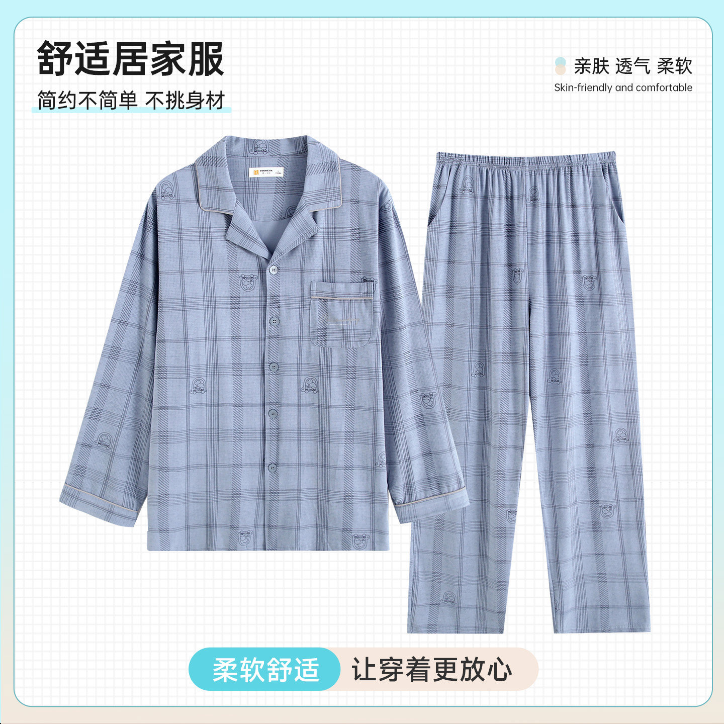 柔可佳春秋新款男士睡衣长袖长裤薄款夏简约格子薄家居服套装