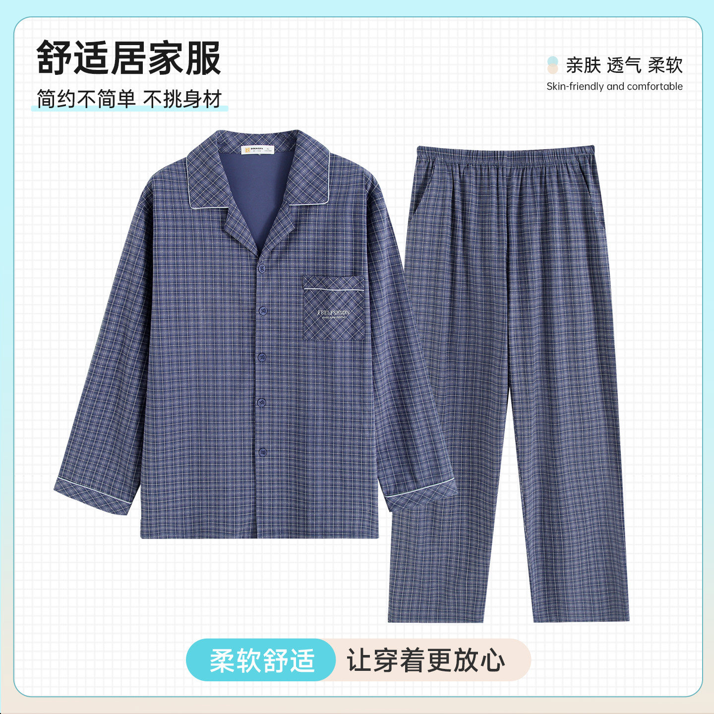 柔可佳春秋新款男士薄款长袖睡衣简约格子开衫宽松长裤家居服套装