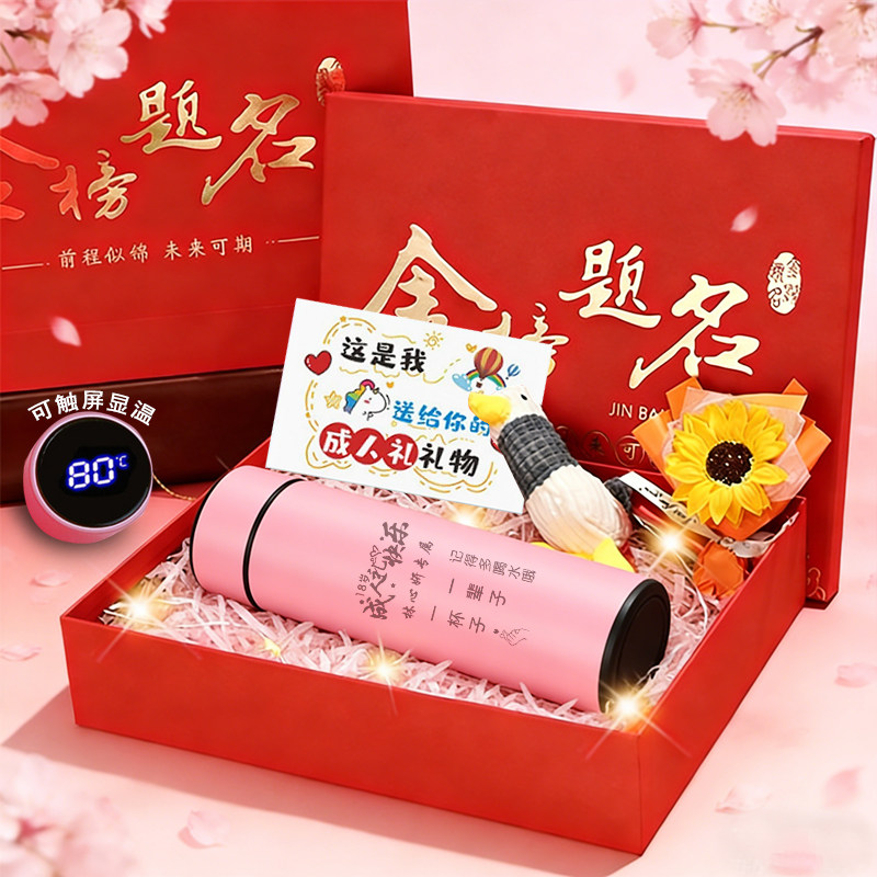 生日定制保温杯显温送女儿18岁女孩成年礼金榜题名毕业季实用礼物