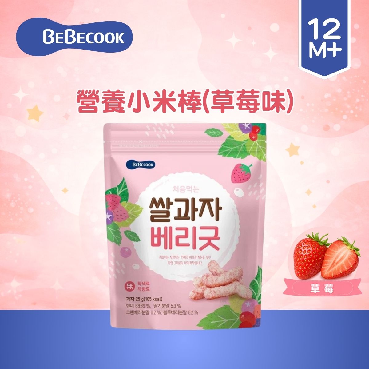 BEBECOOK 营养小米棒草莓味25g适合12个月以上婴儿宝宝零食进口版