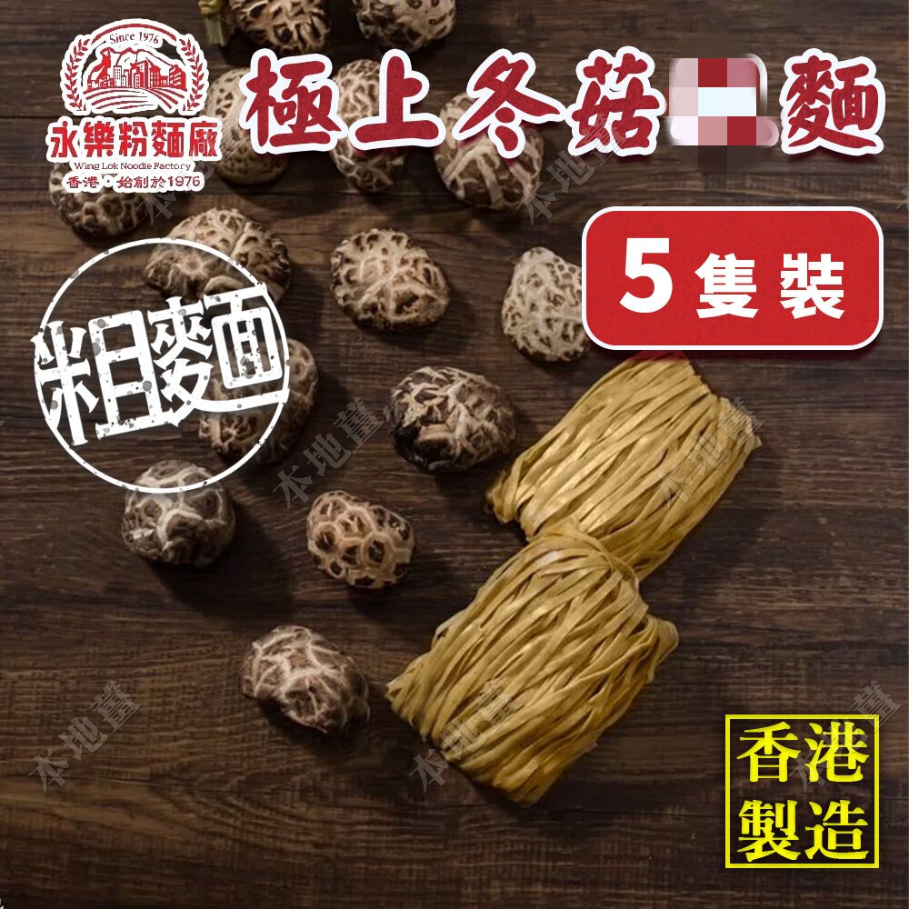 特选香港永乐粉面厂5只装极上冬菇粗面包装随机出货