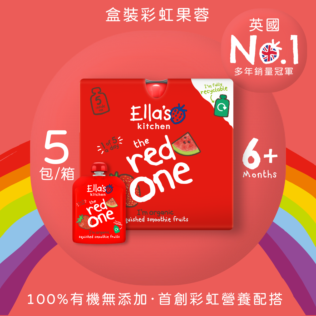 香港Ella's Kitchen 有机红色鲜杂果蓉5包装西瓜士多啤梨婴儿食品