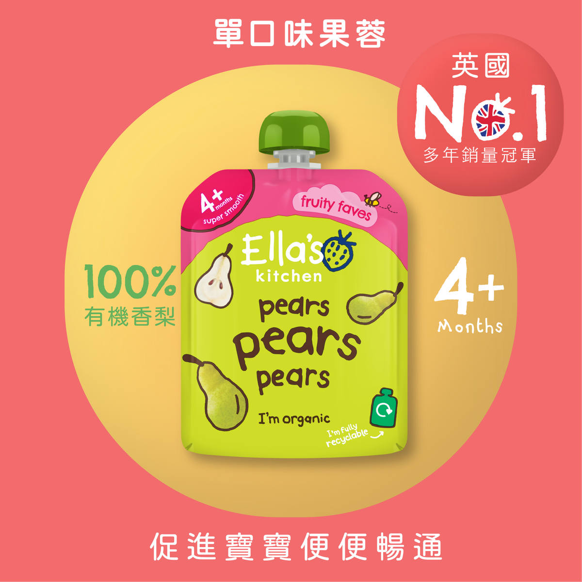 Ella's Kitchen 进口英国婴幼儿营养有机香梨单口味果蓉泥辅食70g