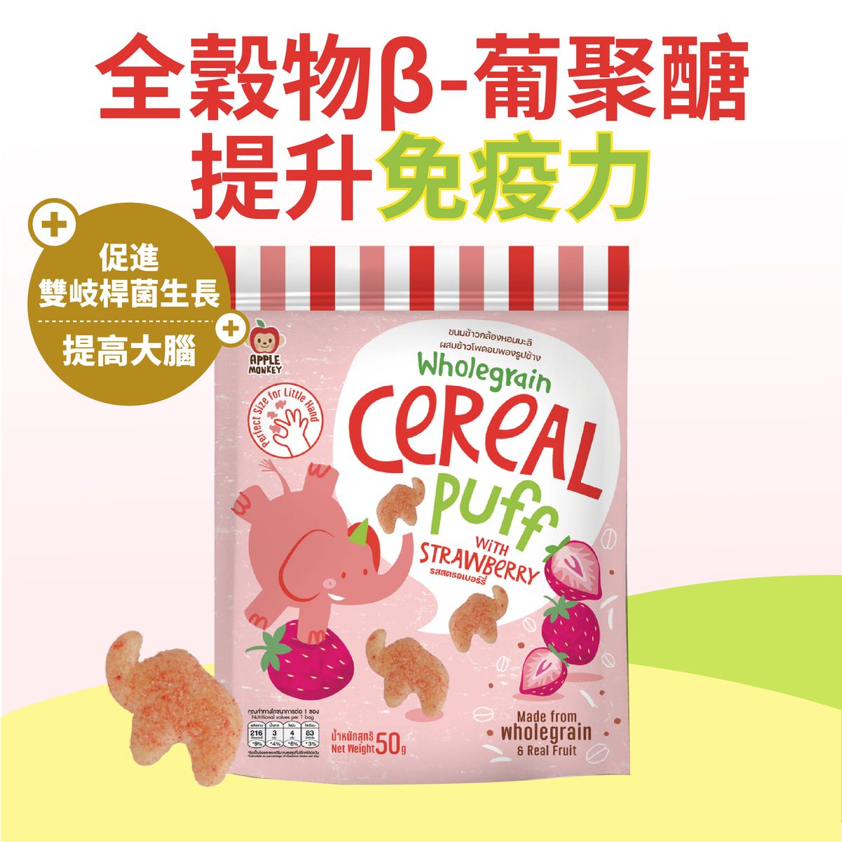 Wel-B强效免疫全谷物β葡萄糖象糙米50g无添加糖无盐无麸质草莓味