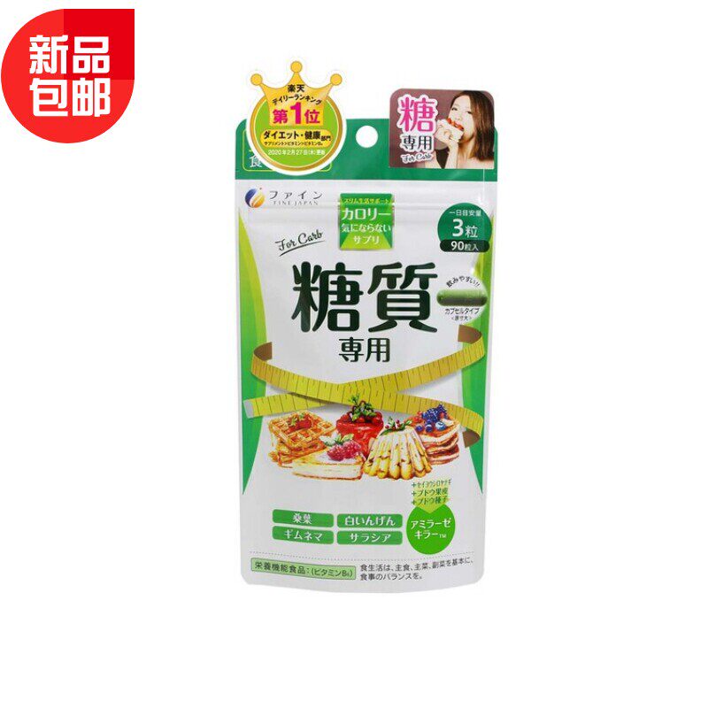 日本优之源·燃烧卡路里(糖质专用) 36克(400毫克x90粒) 送礼佳品