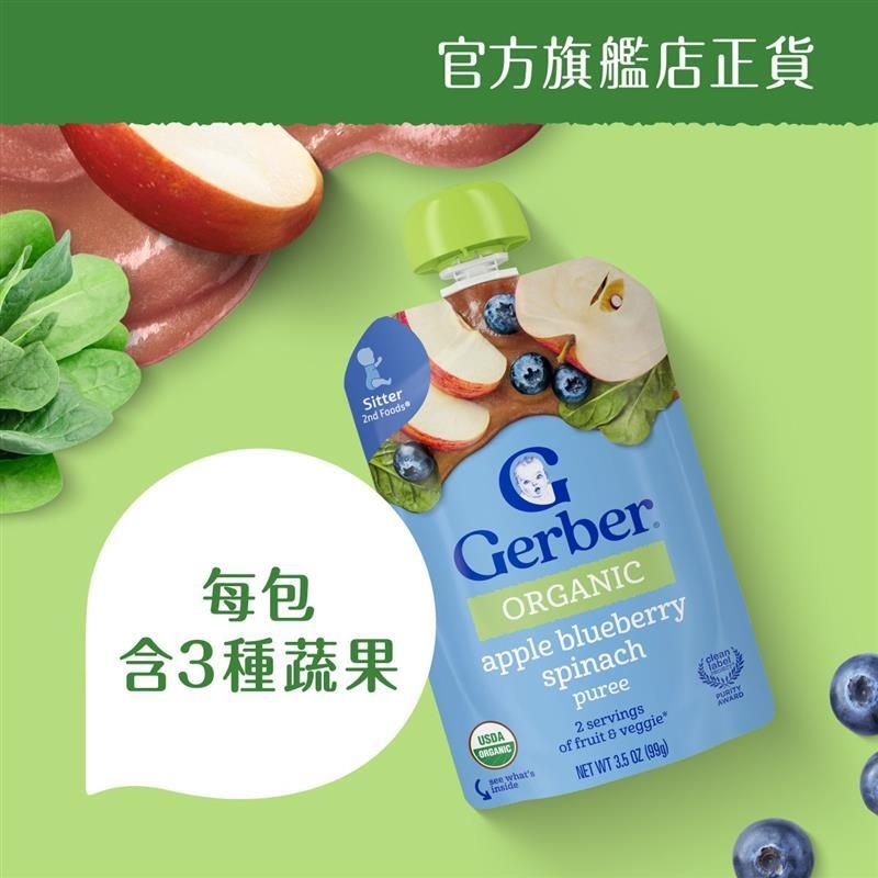 Gerber嘉宝有机果蓉苹果蓝莓菠菜99克果味浓郁口感细腻无加防腐剂