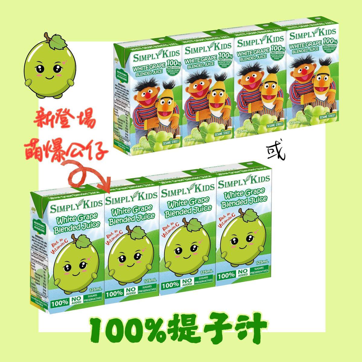 进口SIMPLYKIDS白提子混合汁4'S果汁含丰富维他命C小朋友儿童果汁