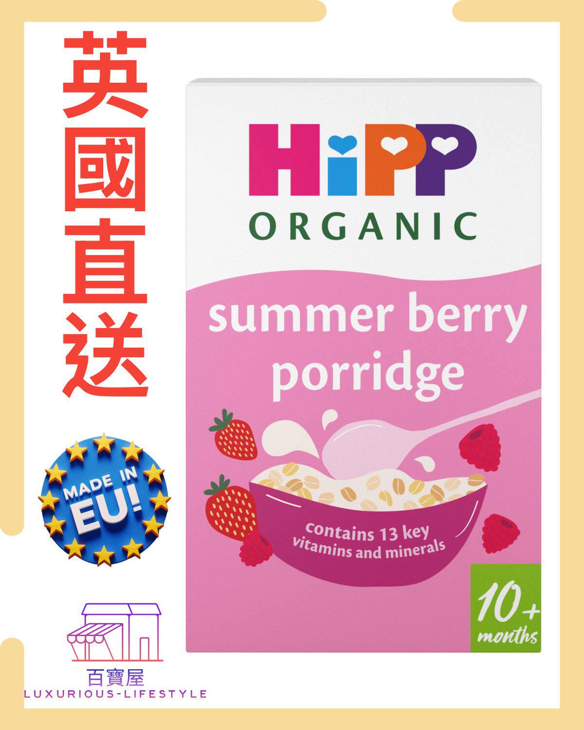 喜宝  有机夏季莓果(Summer Berry Multigrain )婴儿米糊10个月＋