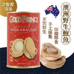 金皇子 - 澳洲清汤黑边鲍鱼两只装213g礼盒新年送礼年货