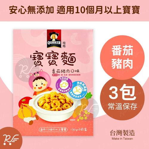桂格宝宝面番茄猪肉150g*3包1盒10月+宝宝食品营养健康无添加无盐