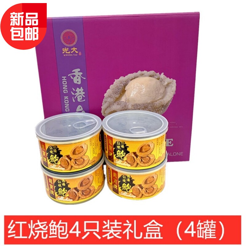 特选香港鲍鱼罐头 红烧即食海产品 礼盒套装龙宝160g/40g/4只-4罐