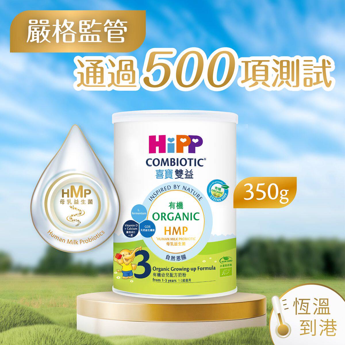 HiPP喜宝 进口德国有机双益HMP幼儿配方奶粉3号350克1岁+营养辅食